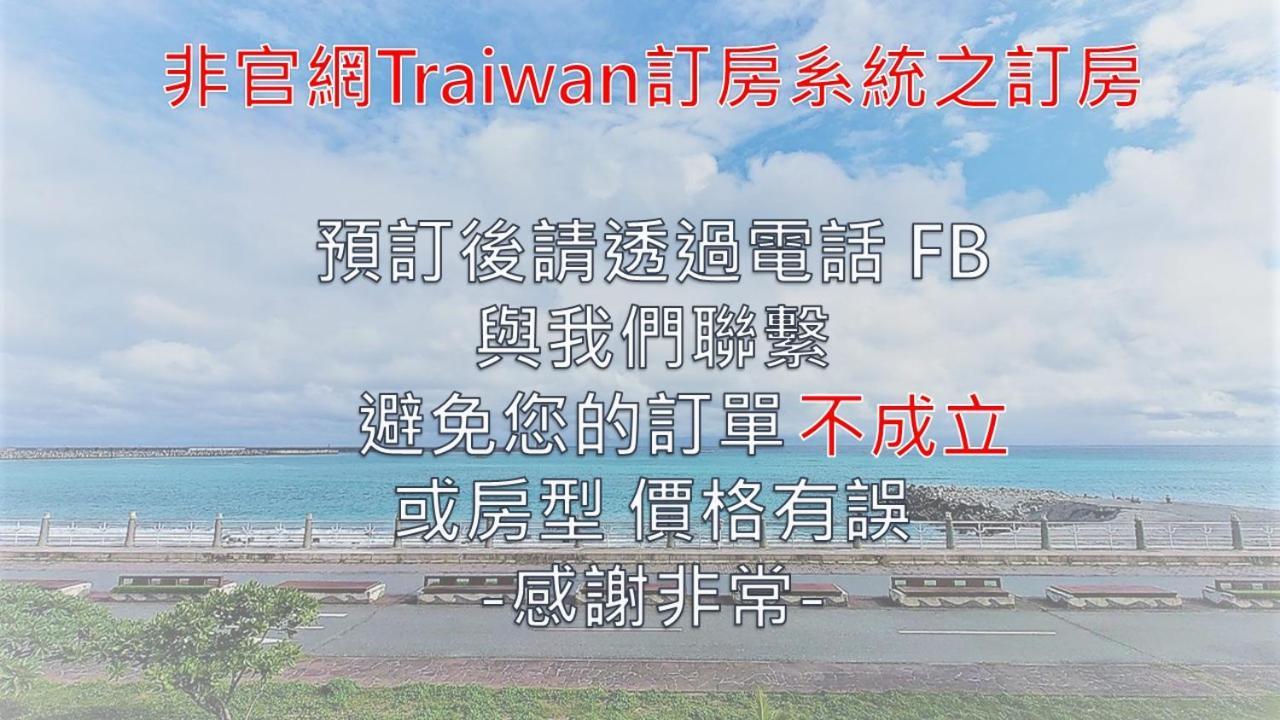 Slow Living Seaview B&B Hualien City Εξωτερικό φωτογραφία